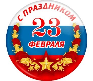 День защитника отечества в кругу семьи