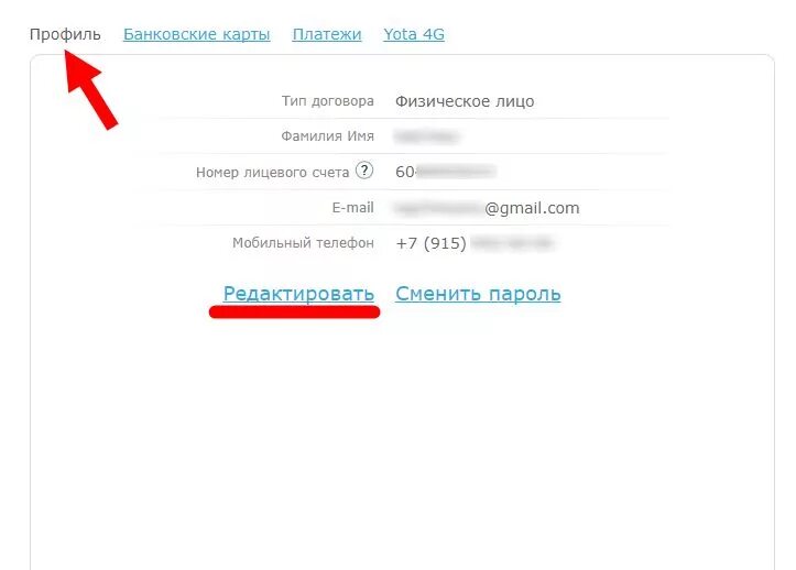 Лицевой счет йота. Йота личный кабинет. Номер лицевого счета Yota. Yota личный кабинет вход по номеру лицевого счета. Yota вход по паролю