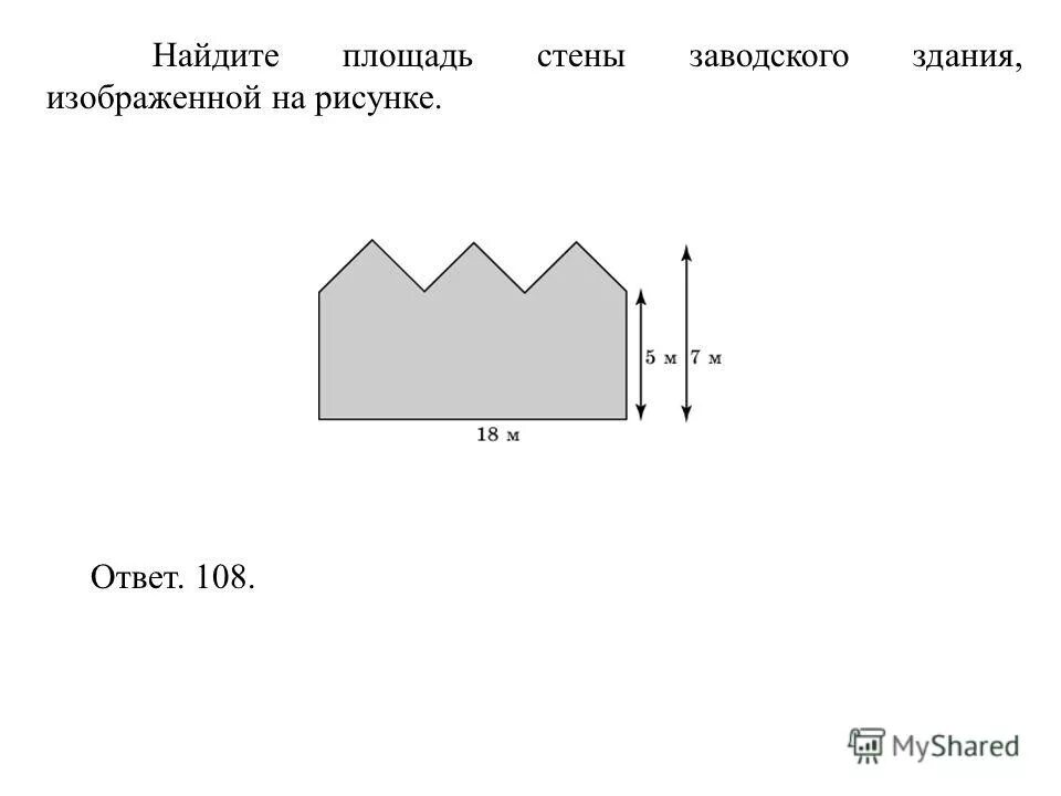 Площадь земельного участка имеет форму прямоугольника. Найдите площадь стен. найдите площадь заводского здания. найти площадь стены. нахождение площади стенки.