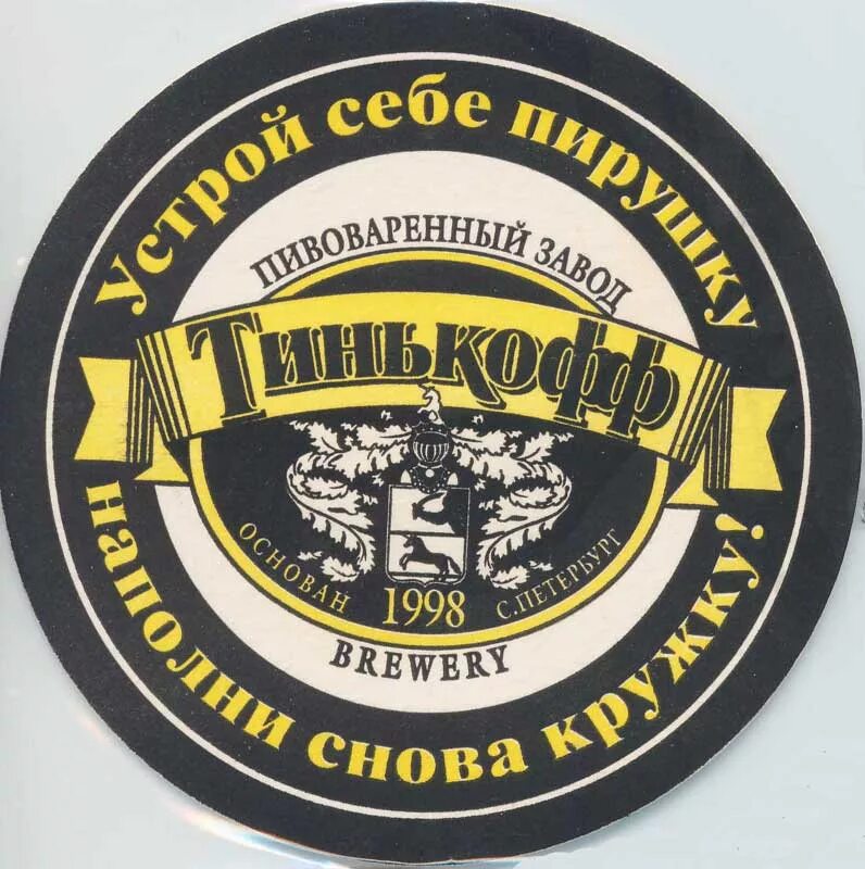 Пивовары петербурга. Тинькофф частная пивоварня. Логотипы пивоварен. Тинькофф пиво логотип.