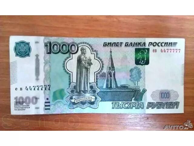 Самая фартовая 1000. За 1 тыс продадите