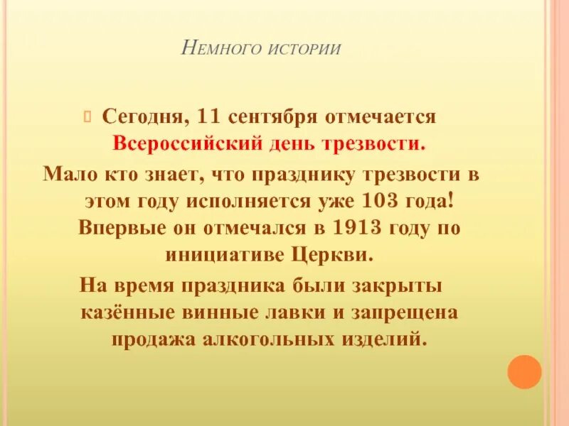 Сентября сегодня завтра что. Всероссийский день трезвости. 11 сентября день трезвости. немного истории. немного об истории праздника.