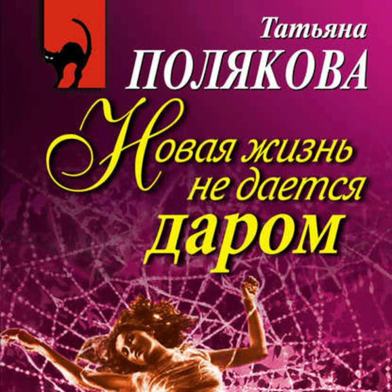 Слушать татьяну полякову