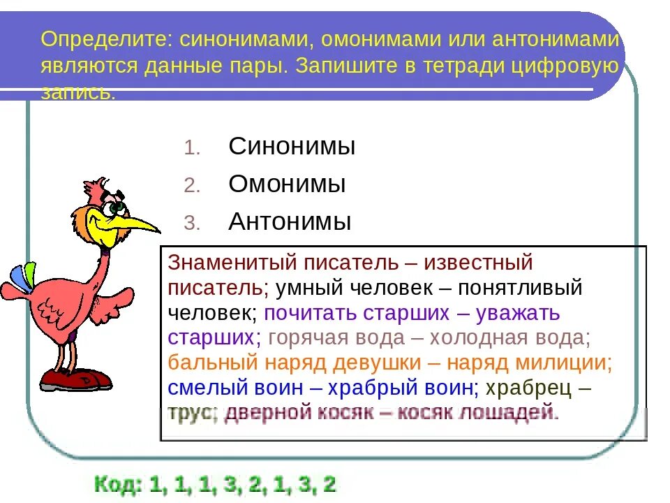 Подбери к выделенным словам антонимы отрицательные местоимения