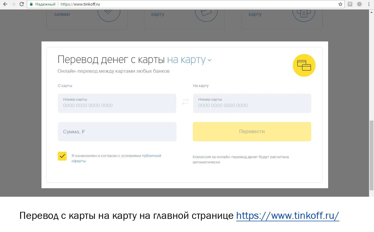 Тинькофф перевести. Перевод на карту тинькофф. Тинькофф перевод с карты на карту. Денежные средства тинькофф.