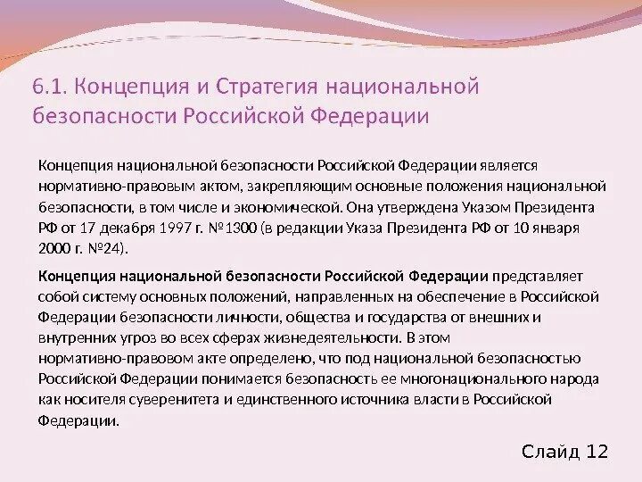 Акт национального законодательства