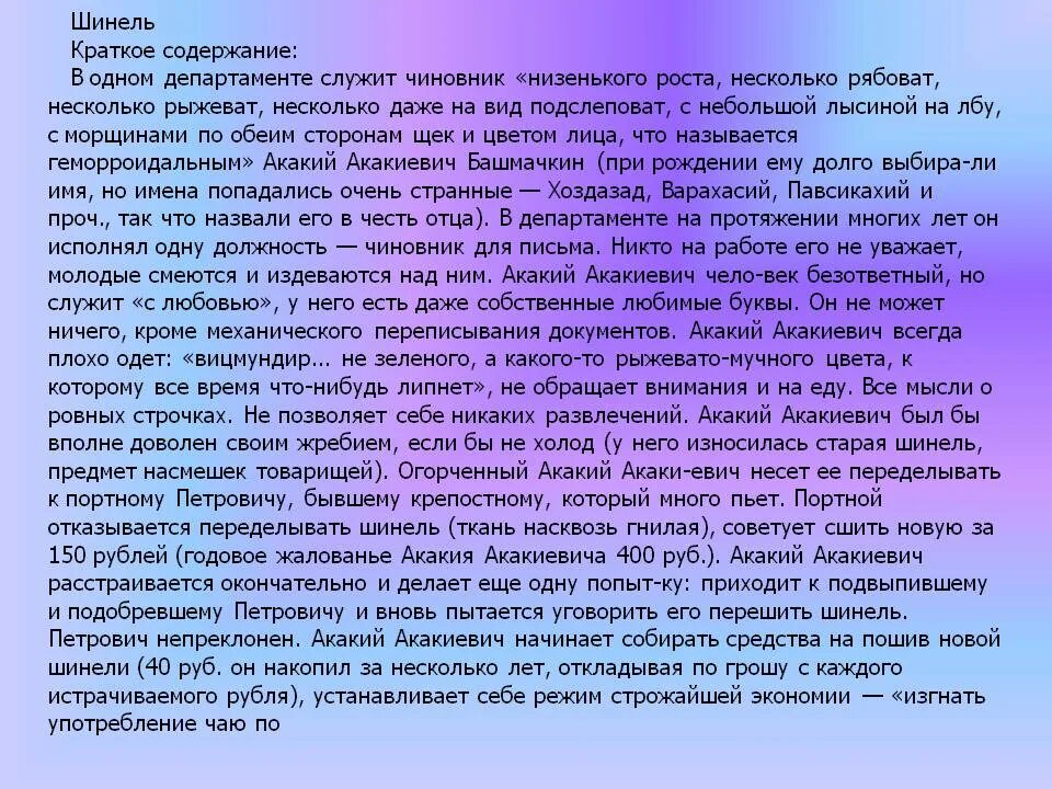 Читать краткое содержание гоголь. Краткий пересказ шинель гоголь. краткий пересказ шинель гоголь краткое содержание. краткое содержание шинель гоголь 8 класс. повесть шинель краткое содержание.