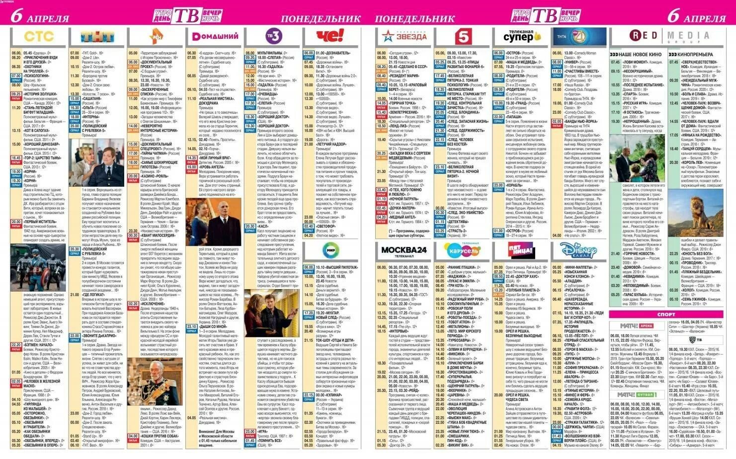 Карусель Телепрограмма 2020. Детский мир Телеканал программа. Канала Карусель Телепрограмма. Канал супер программа. Телеканал мир программа на сегодня ярославль