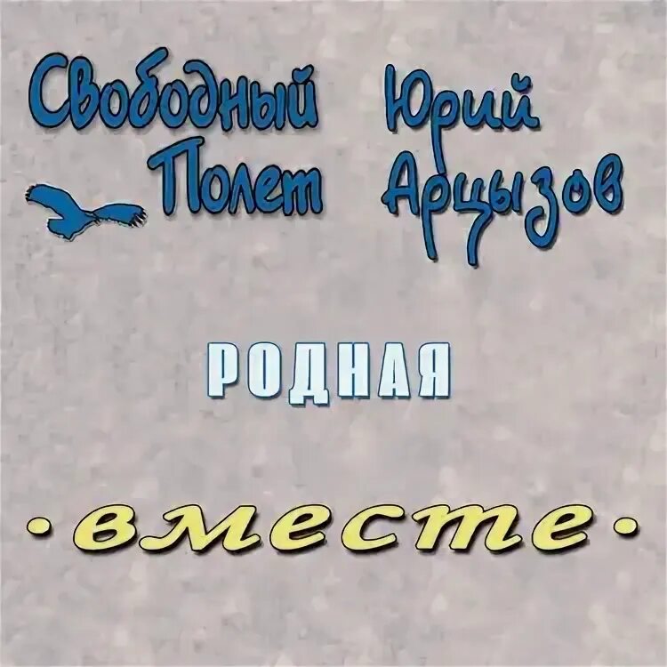 Музыка вместе родная земля. Родная земля ноты для хора. Родная земля ноты для хора. Земля отцов моя земля. Музыка вместе родная земля.