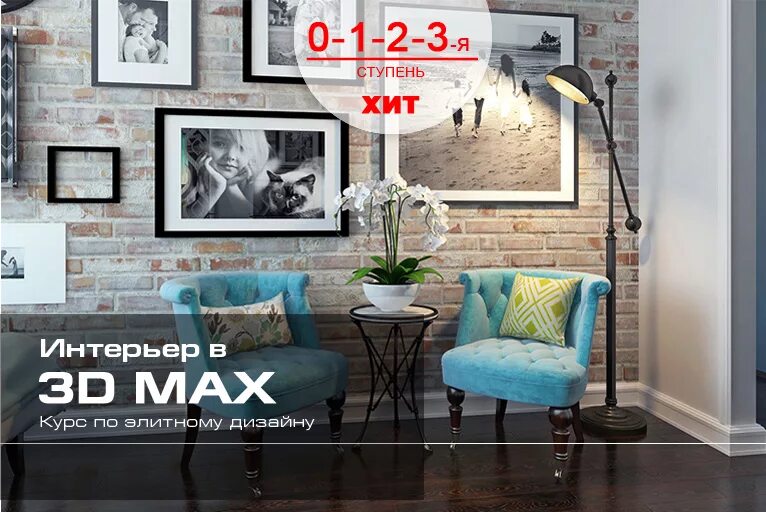 3d Max курсы реклама. Курсы 3d дизайн. 3d Max курсы обложка.