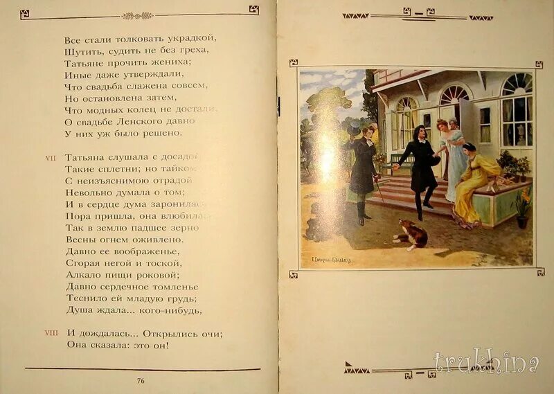 Иные даже утверждали что свадьба слажена