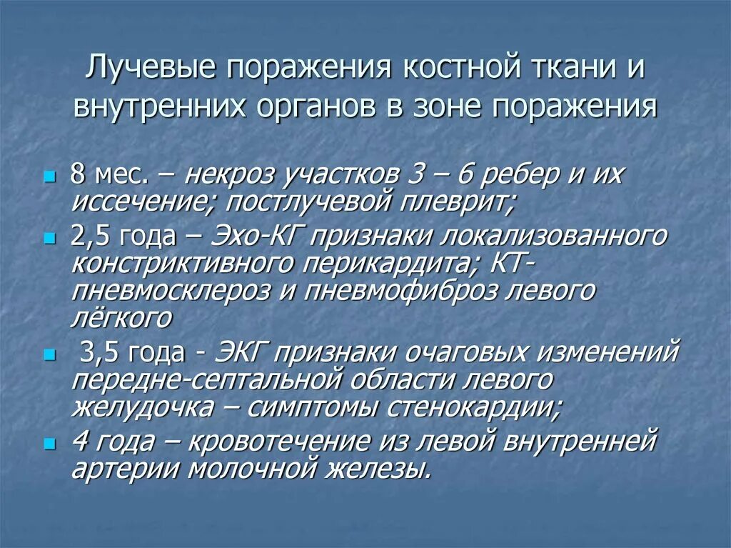 Местные лучевые поражения (ожоги);. Комбинированные радиационные поражения патогенез. Лучевое поражение органов. Лучевое поражение органов. Классификация видов лучевых поражений.
