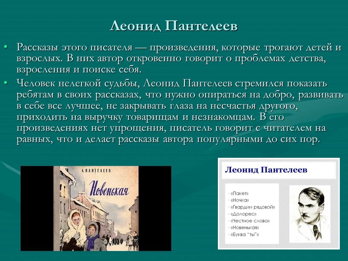 Какие произведения пантелеева. Исторические произведения Пантелеева. Пантелеев писатель произведения. Л Пантелеев произведения.