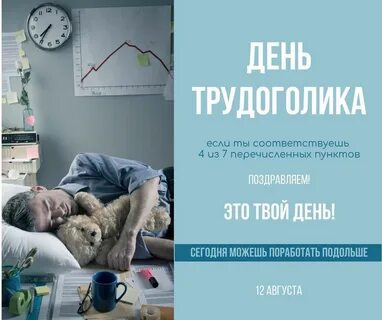 Картинка трудоголика прикольная
