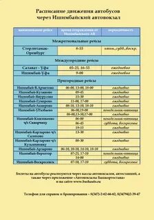 Движение автобусов через