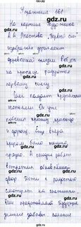 4 класс русский страница 92 упражнение 161