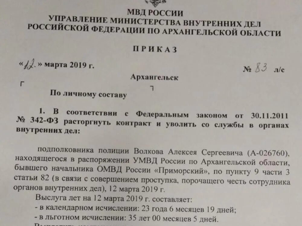 Неисполнение сотрудниками внутренних дел приказа. Приказ об увольнении из органов внутренних дел. приказ об увольнении сотрудника овд.