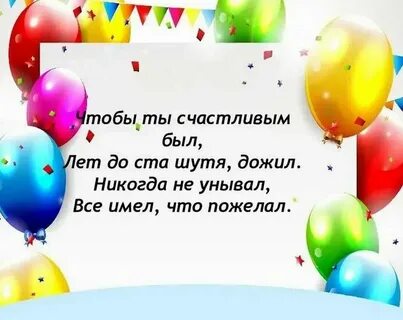Поздравить брата с 45 лет