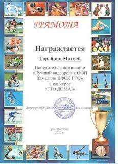 Грамота за участие в веселых стартах