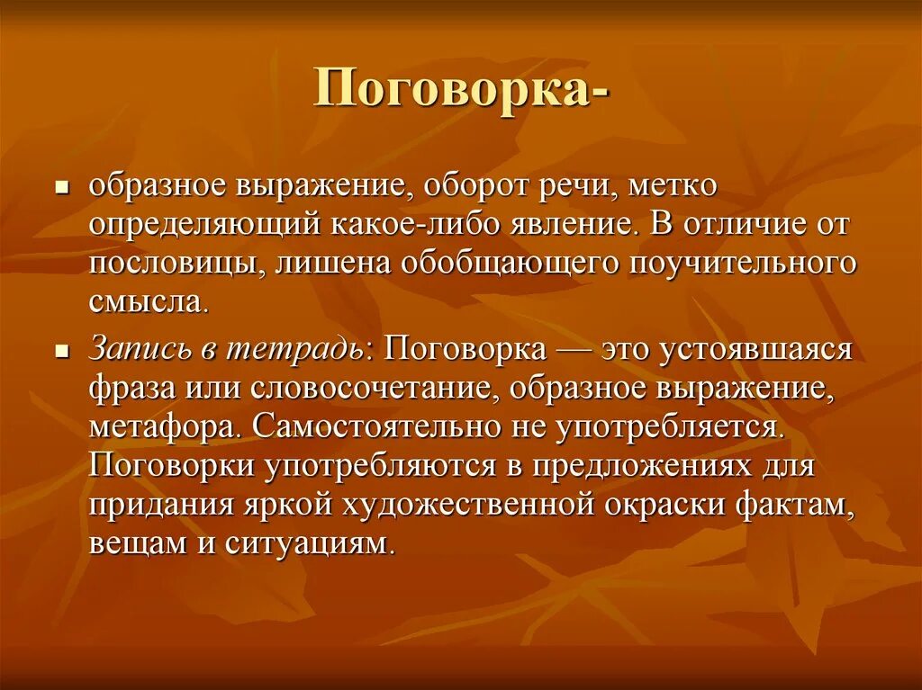 Фразы и обороты. Образное выражение. Проекция защитный механизм. Поговорка. Проекция механизм психологической защиты.