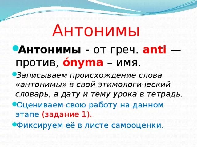 Название противоположных слов. Антонимы. Сообщение на тему антонимы. Сообщение о антонимах. Антонимы на тему характеристика человека.