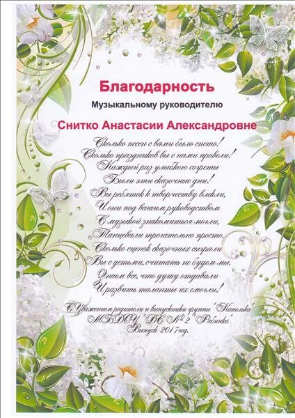 Благодарственные слова работникам детского сада. Благодарственные слова работникам детского сада
