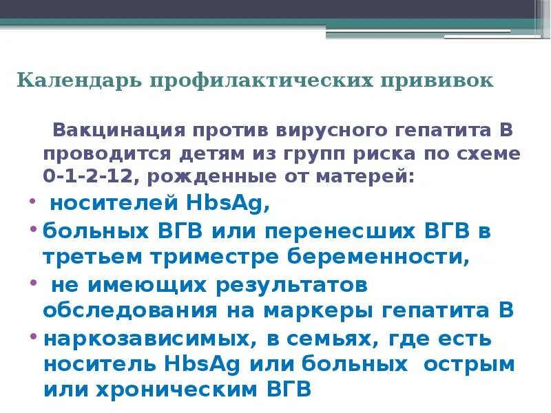 Вакцинация против гепатита в. Прививка от гепатита в группе риска. Вакцинация против гепатита в проводится. Прививка от гепатита детям группы риска.