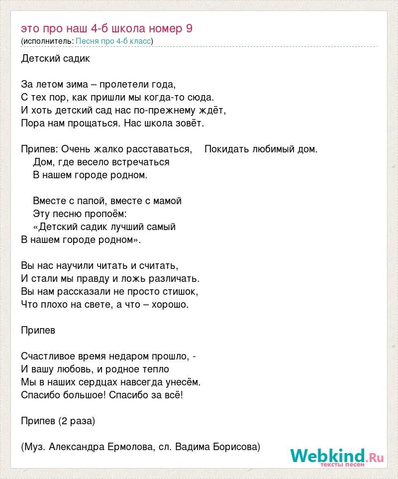 Зима пролетели года песня. Очень жалко расставаться покидать любимый дом. Песня детский садик лучший самый в нашем городе родном. Детский садик лучший самый в нашем городе родном текст. За летом зима пролетели года текст.