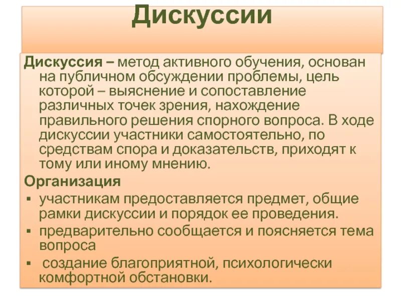 Ход дебатов. Ход дискуссии. Задачи дискуссии. Методы дискуссии. План дискуссии дебатов.