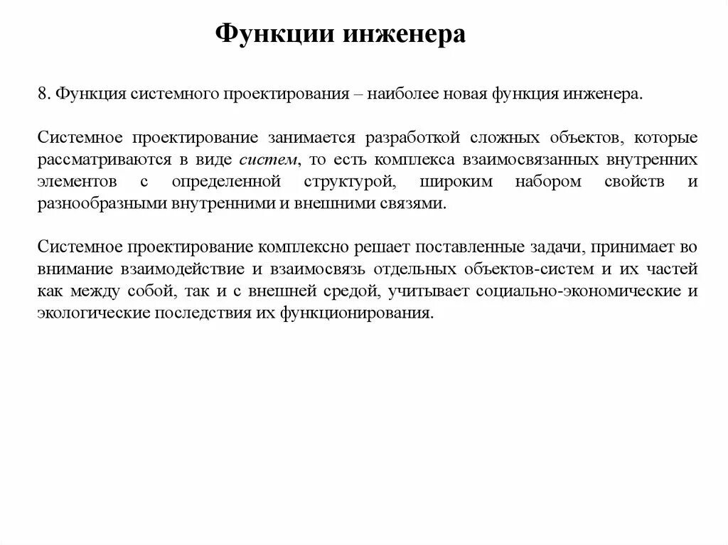 Главный инженер направления. Функции инженера. Роль инженера. Функционал инженера. Функции главного инженера.