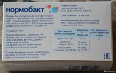 Нормобакт порошок отзывы
