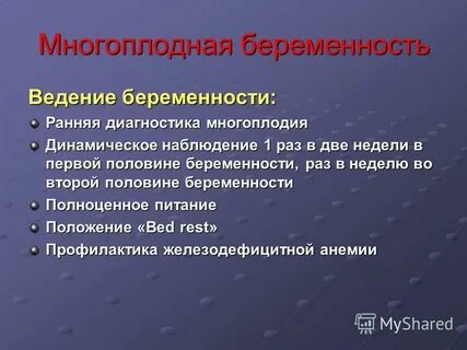 Уход при многоплодной беременности