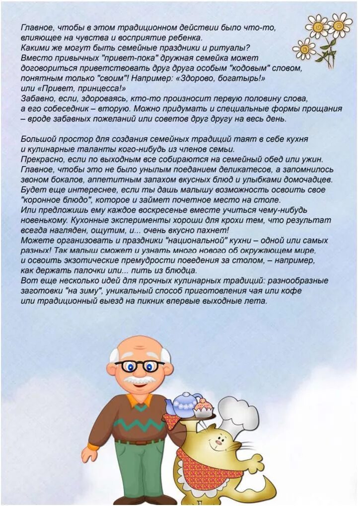 консультация для родителей семейные традиции. консультация традиции семьи. консультация для родителей что такое семья. брошюра для детей. консультация семейное чтение.