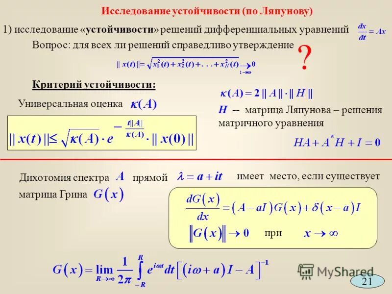 Матрицы математика 1 курс для чайников. Решение системы матричным способом дифференциальное уравнение. Нелинейные системы дифференциальных уравнений 1го порядка. Решение дифференциальных уравнений в матричном виде. Матричный вид системы дифференциальных уравнений.