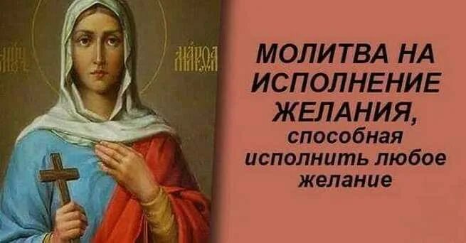 Молитва святой марте на исполнение желания. Икона исполнения желаний. икона исполняющая желания. молитва на исполнение любого желания. молитва, способная исполнить любое желание.
