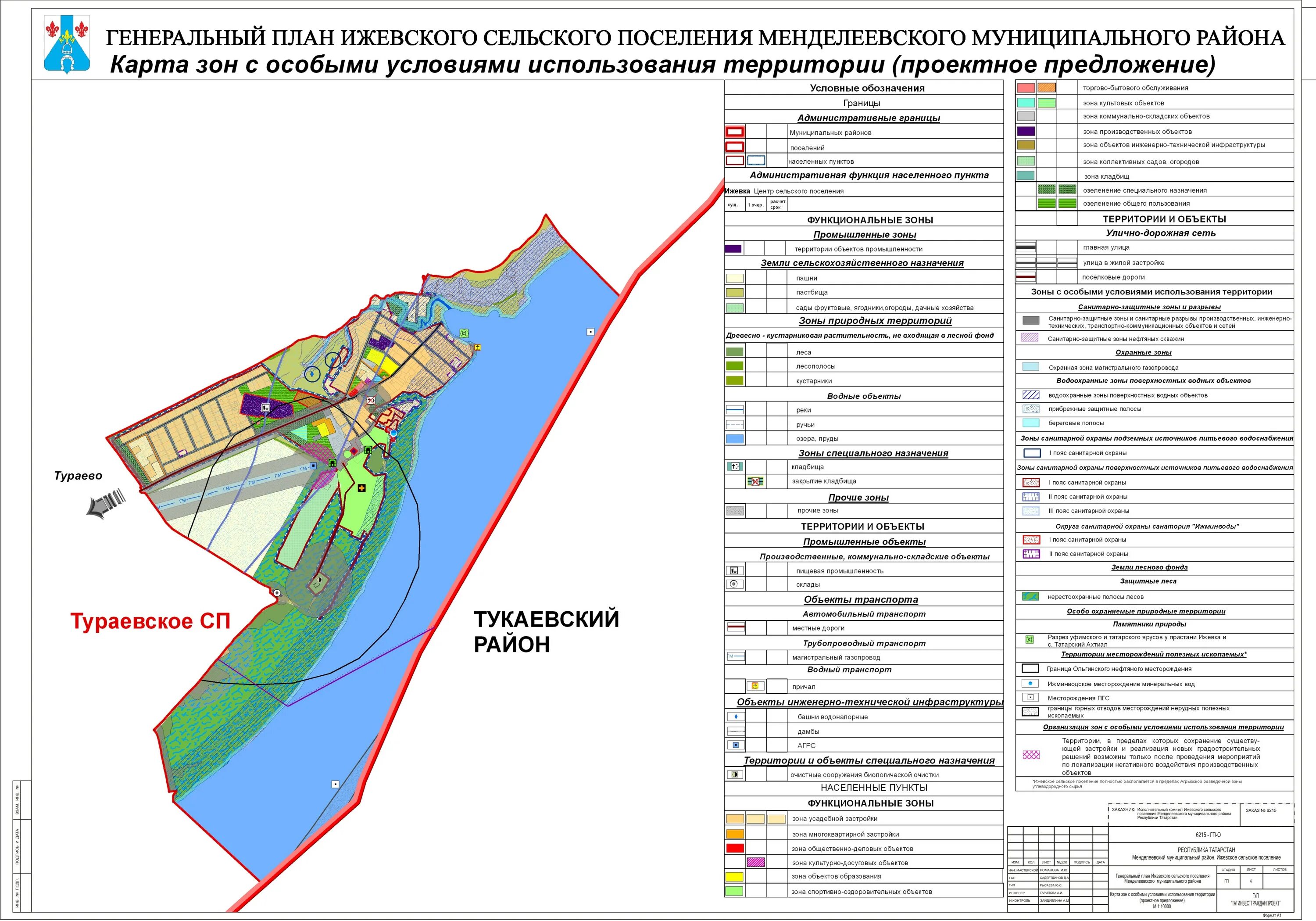 Генеральный план Ижевского сельского поселения. Новотроицкое сельское поселение Тукаевский район карта. Сельские поселения Тукаевского района границы. Карта с особыми условиями использования территории. Земля с особыми условиями использования