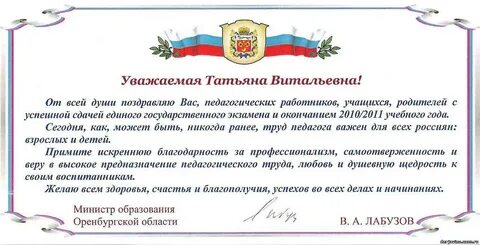 Официальные поздравления семье