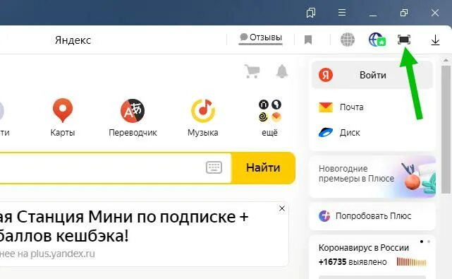 Полный экран яндекса. Полноэкранный режим в браузере. Как выйти из полноэкранного режима в Яндексе.