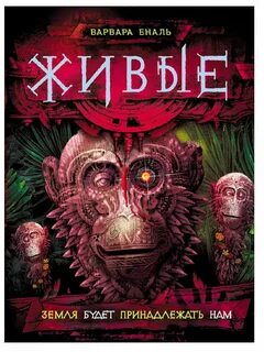 Живая книга отзывы