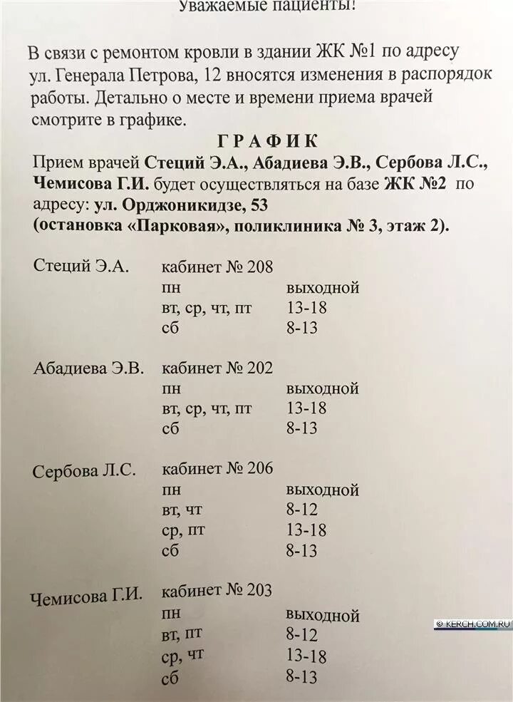 женская консультация 2 керчь. женская консультация тирасполь. женская консультация 1 керчь. женская консультация 2 керчь. женская консультация керчь ремонт.