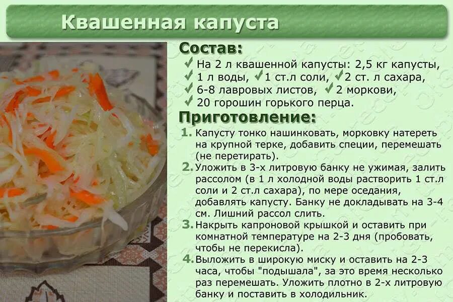 Рецепт вкусной соленой. Рецепт квашения капусты. Рецепт квашеной капусты в домашних условиях. Рецепт квашеной капусты в картинках. Квашеная капуста рецепт с описанием.