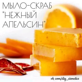 Orange soap