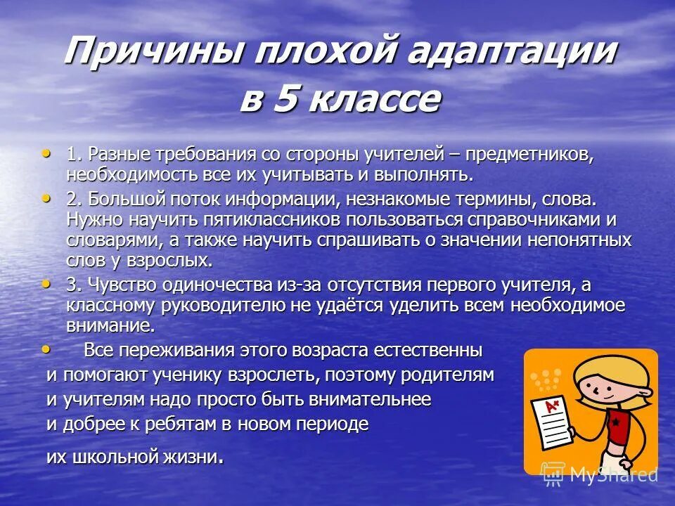 Худшие адаптации. Внутренняя плохая приспособляемость. Худшие адаптации. Положительные стороны адаптации в 5 классе картинки. Адаптация на испытательном сроке.