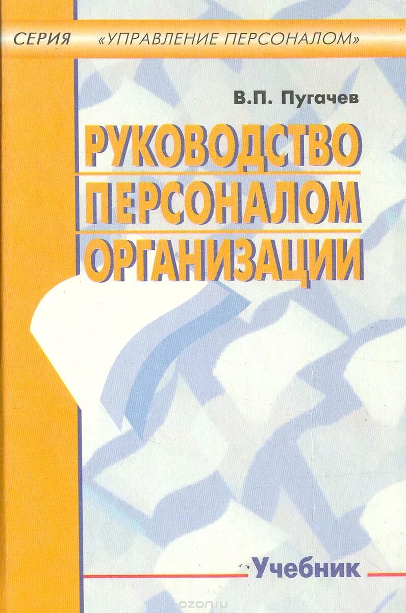 Переговоры. Должности руководящий персонал. Лидерство картинки. Руководства персоналом организации. Руководства персоналом организации.