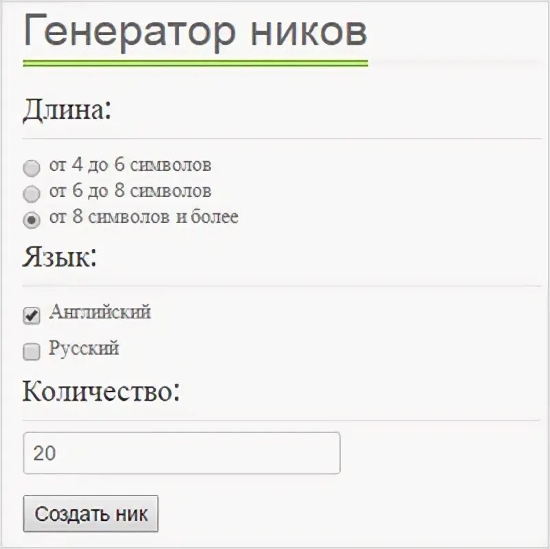 Копировать никнейм. Генератор ников. Прикольные Ники. Генератор красивых ников для игр. Крутые Ники для игр.