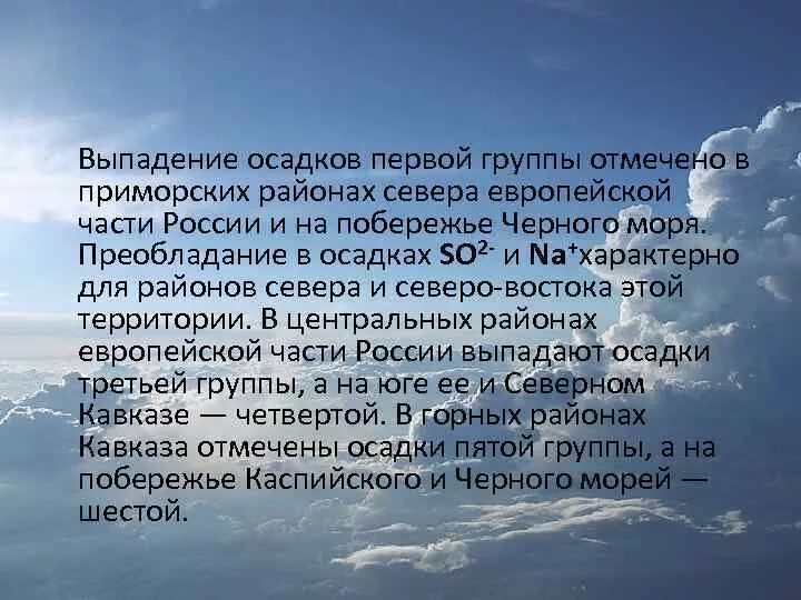 Объясните почему в сыктывкаре ожидается выпадение атмосферных. Сила дождя и общее количество осадков это одно и тоже. Химический состав осадков в Москве.