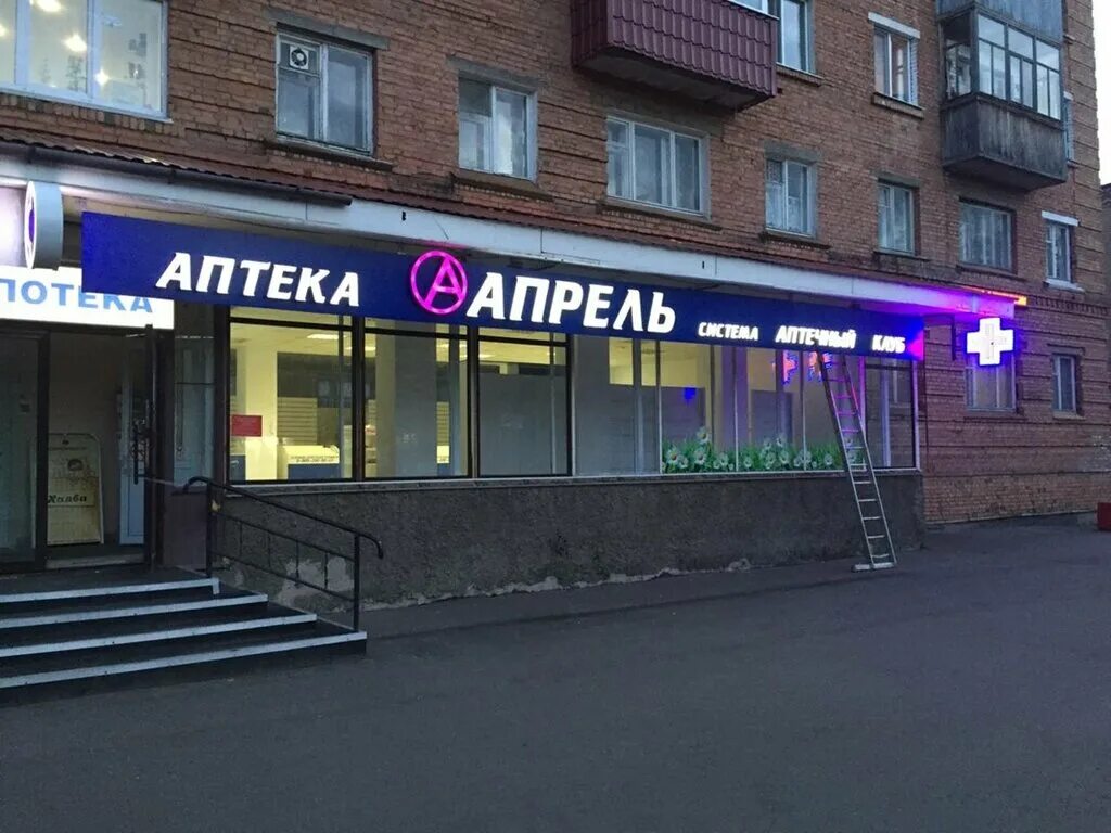 Аптека инта