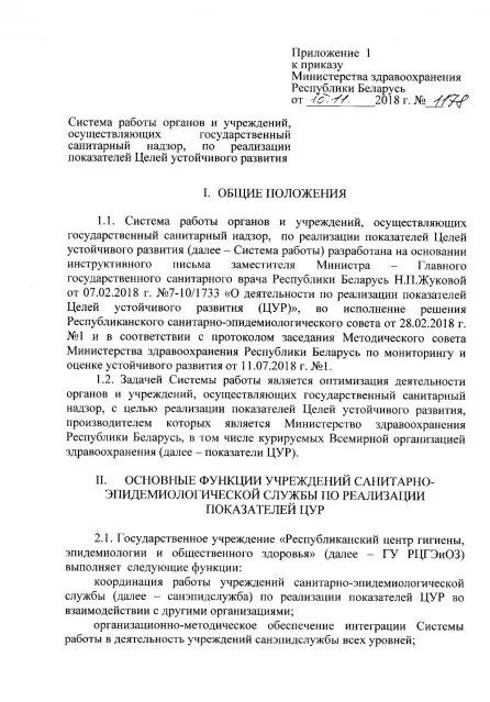 Приказ минприроды от 14.06 2018. Приказ МЗ РБ. Постановление Министерства здравоохранения. Приказ 249 а МЗ РБ. Приложение к приказу 396 МЗ РБ.