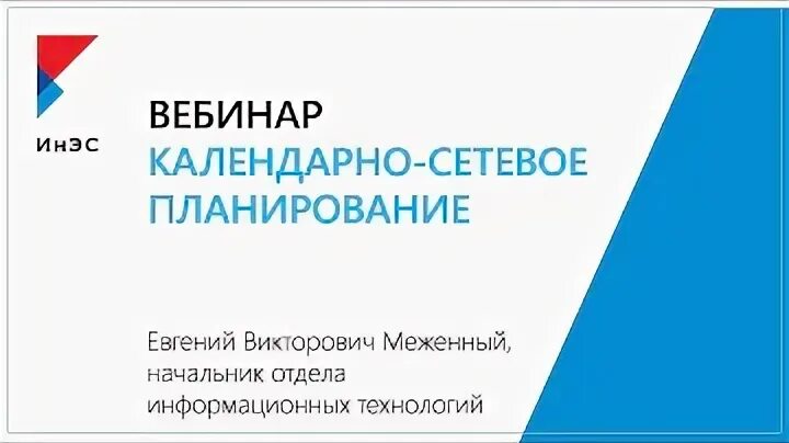 Специалист по календарно сетевому планированию. Календарно-сетевой график. Календарное сетевое планирование обучение. Специалист по календарно сетевому планированию. Специалист по календарно сетевому планированию.