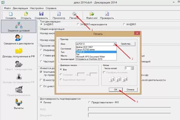 Как сохранить декларацию в пдф. Печать декларации 3 НДФЛ из программы. Печать на декларации. Декларация Формат файла. Как сохранить декларацию.